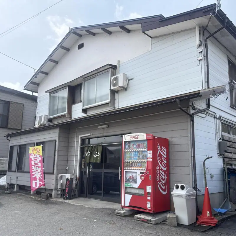 いわはなや食堂 山形県西置賜郡飯豊町手ノ子 手ノ子駅 置賜総合病院前 外観