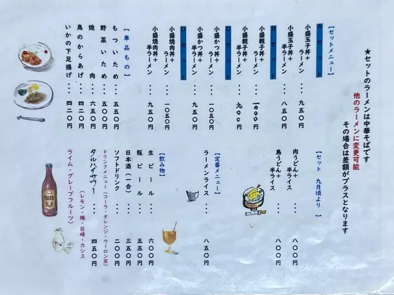 いわはなや食堂 山形県西置賜郡飯豊町手ノ子 手ノ子駅 置賜総合病院前 メニュー