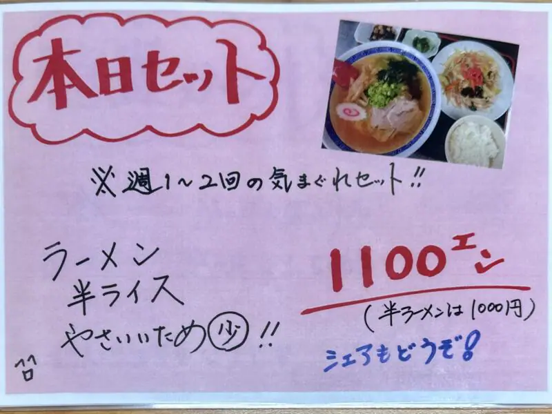 いわはなや食堂 山形県西置賜郡飯豊町手ノ子 手ノ子駅 置賜総合病院前 メニュー