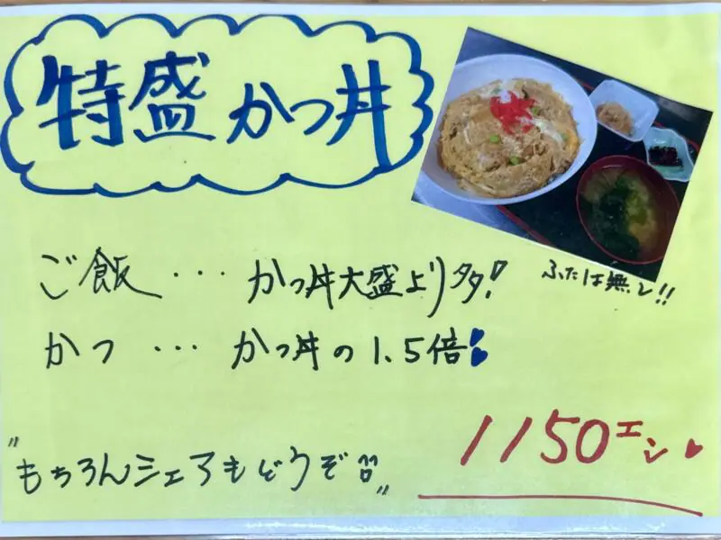 いわはなや食堂 山形県西置賜郡飯豊町手ノ子 手ノ子駅 置賜総合病院前 メニュー