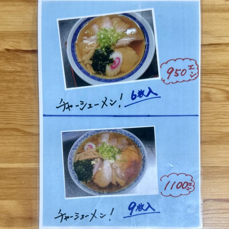 いわはなや食堂 山形県西置賜郡飯豊町手ノ子 手ノ子駅 置賜総合病院前 メニュー