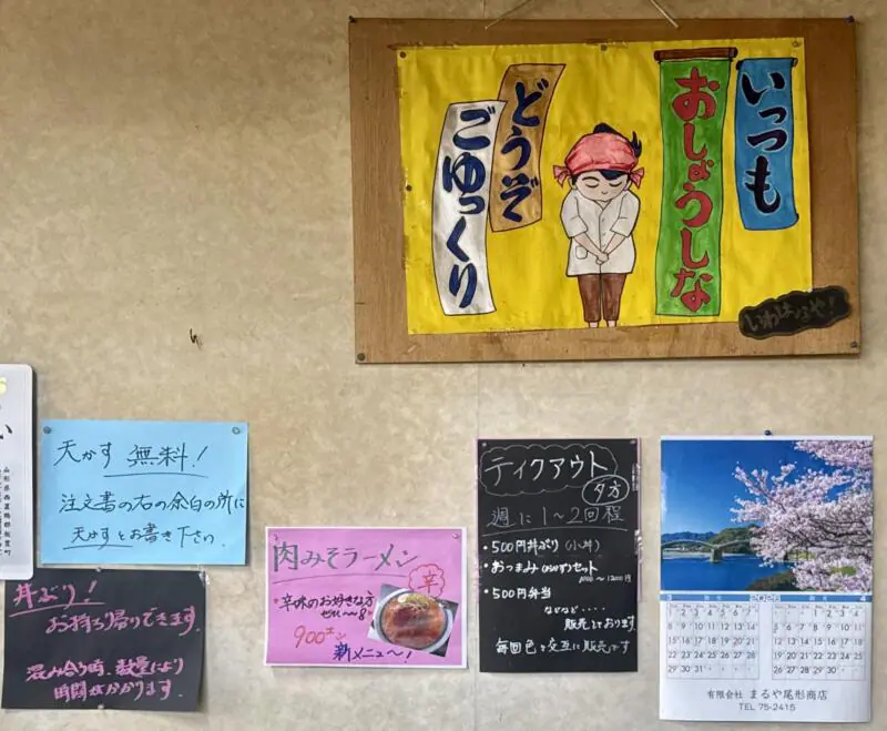 いわはなや食堂 山形県西置賜郡飯豊町手ノ子 手ノ子駅 置賜総合病院前 メニュー