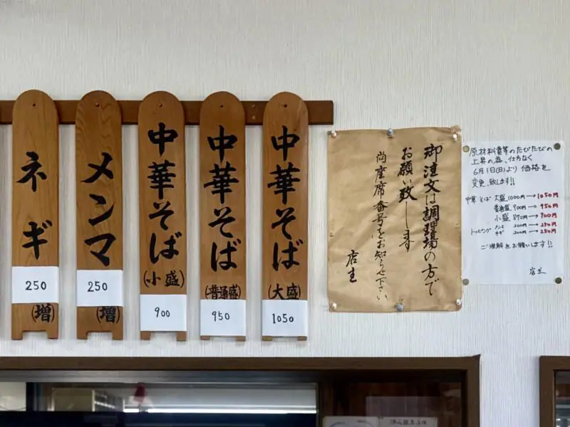 かめや食堂 山形県長井市今泉 今泉駅前角 メニュー