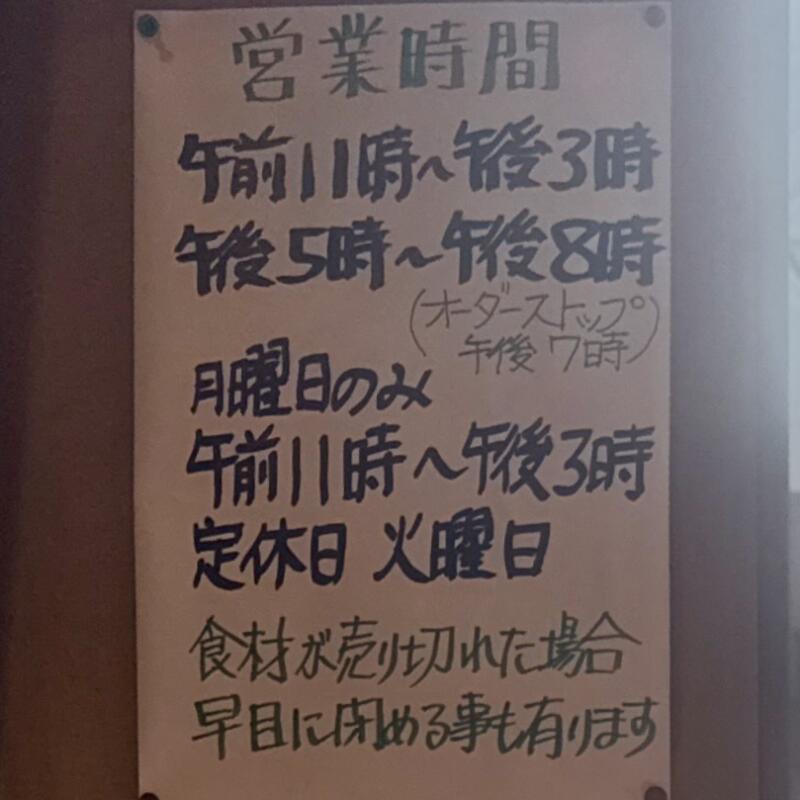 新来軒 しんらいけん 山形県長井市あら町 本町二丁目 長井駅 南長井駅 営業時間 営業案内 定休日