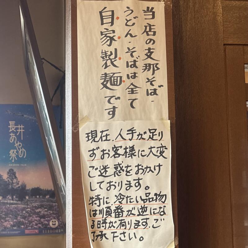 新来軒 しんらいけん 山形県長井市あら町 本町二丁目 長井駅 南長井駅 メニュー 自家製麺