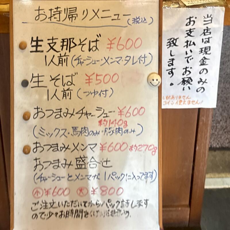 新来軒 しんらいけん 山形県長井市あら町 本町二丁目 長井駅 南長井駅 テイクアウト 持ち帰り メニュー