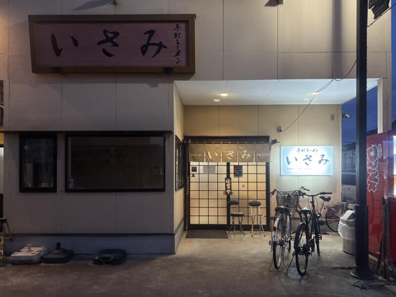 手打ラーメン いさみ いさみ食堂 福島県会津若松市馬場町 一の町 七日町駅 会津若松駅 看板 暖簾 入口
