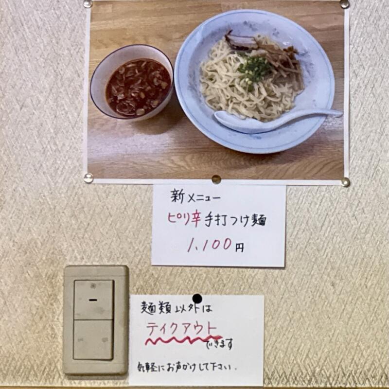 手打ラーメン いさみ いさみ食堂 福島県会津若松市馬場町 一の町 七日町駅 会津若松駅 メニュー