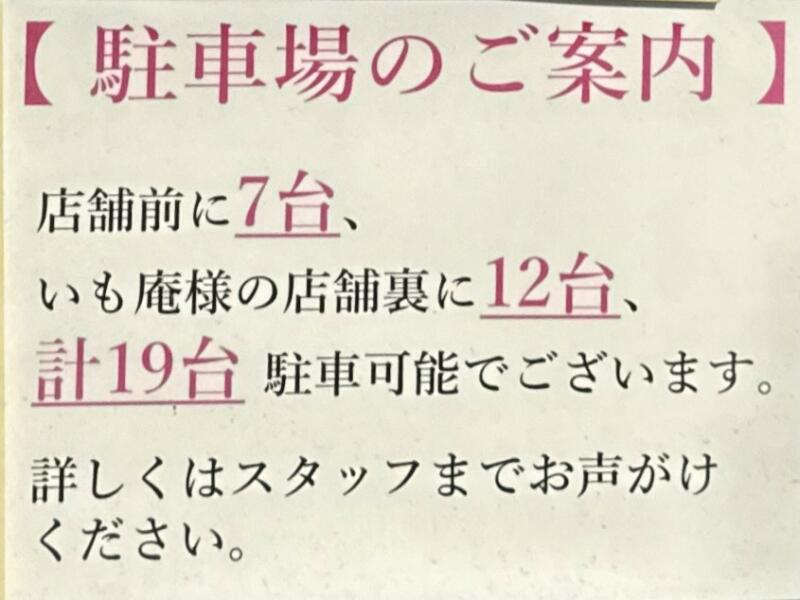 うえんで 喜多方店 福島県喜多方市上川向 新町 喜多方駅 駐車場案内