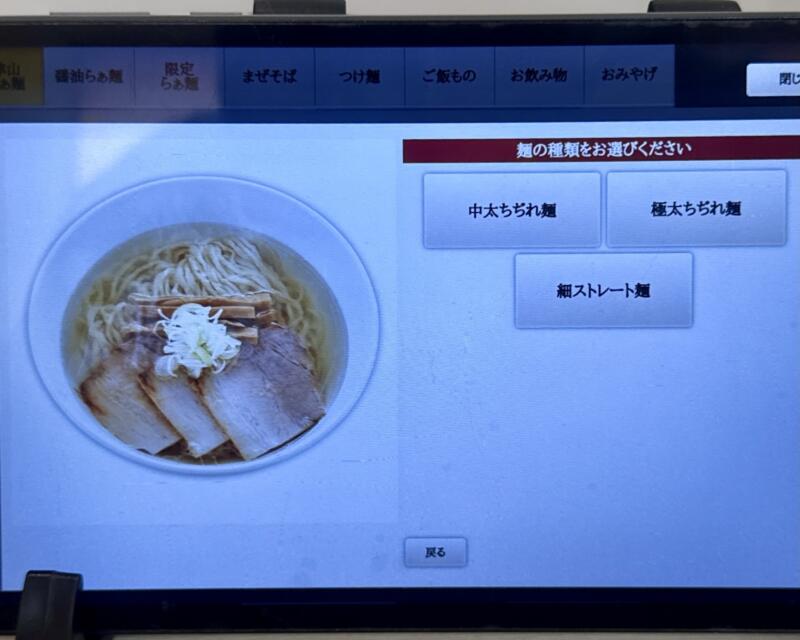 うえんで 喜多方店 福島県喜多方市上川向 新町 喜多方駅 タブレット メニュー