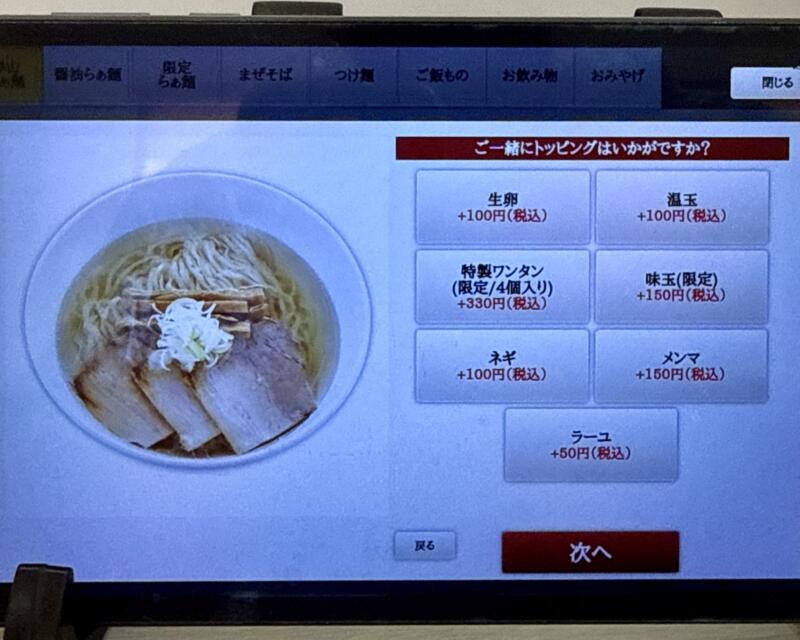 うえんで 喜多方店 福島県喜多方市上川向 新町 喜多方駅 タブレット メニュー