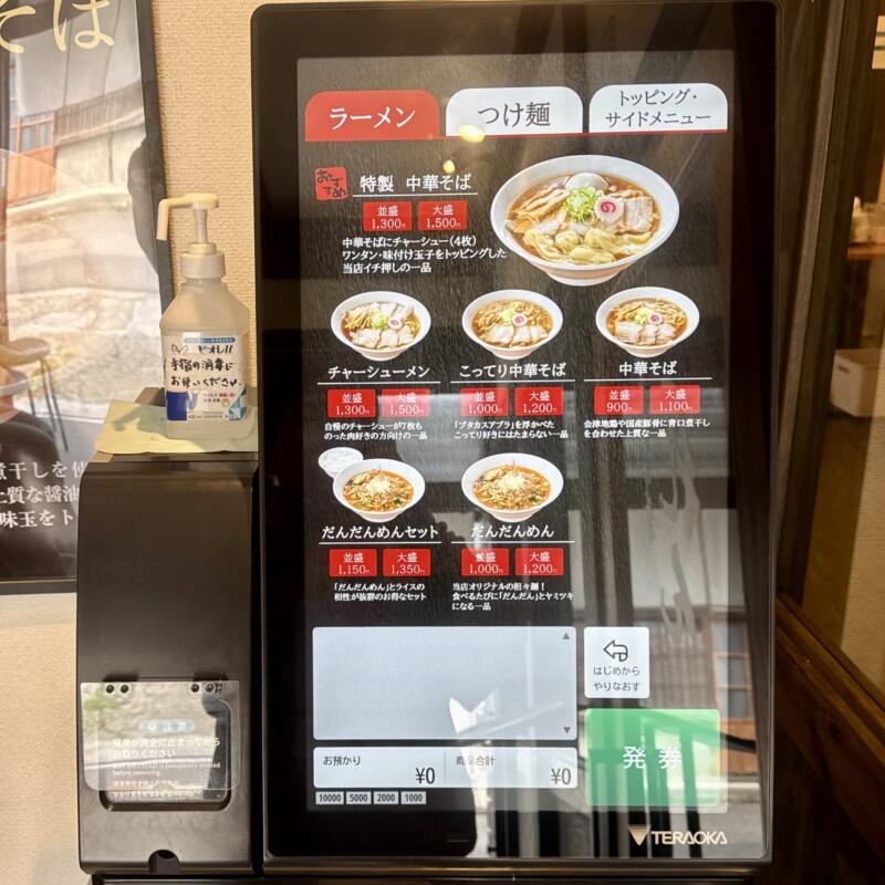 純手揉み中華 れん 福島県喜多方市寺町 前田 喜多方駅 券売機 メニュー