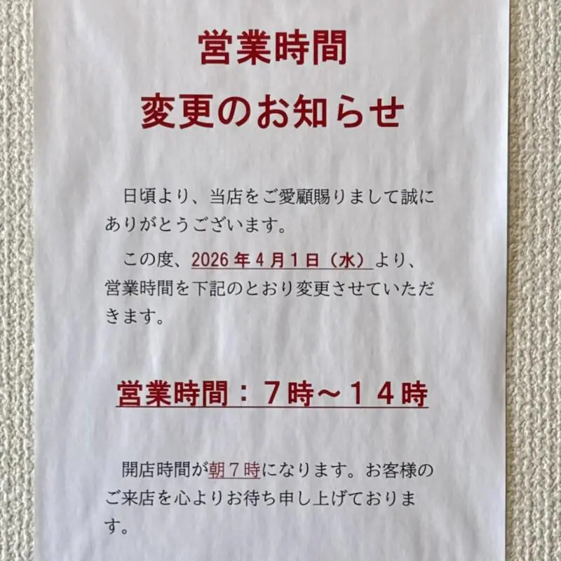 純手揉み中華 れん 福島県喜多方市寺町 前田 喜多方駅 営業時間 営業案内 定休日