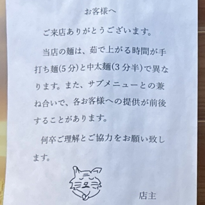 ひとつぶの麦 福島県喜多方市松山町鳥見山 有隣病院前 喜多方駅 メニュー 営業案内 麺の茹で時間