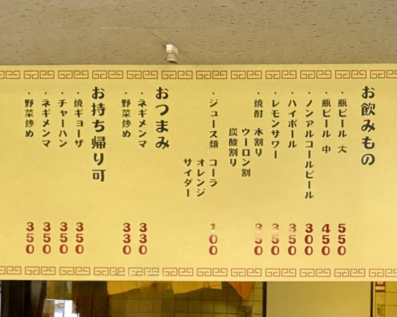 ラーメン ばんり 秋田県潟上市天王 牛坂二区 追分駅 メニュー
