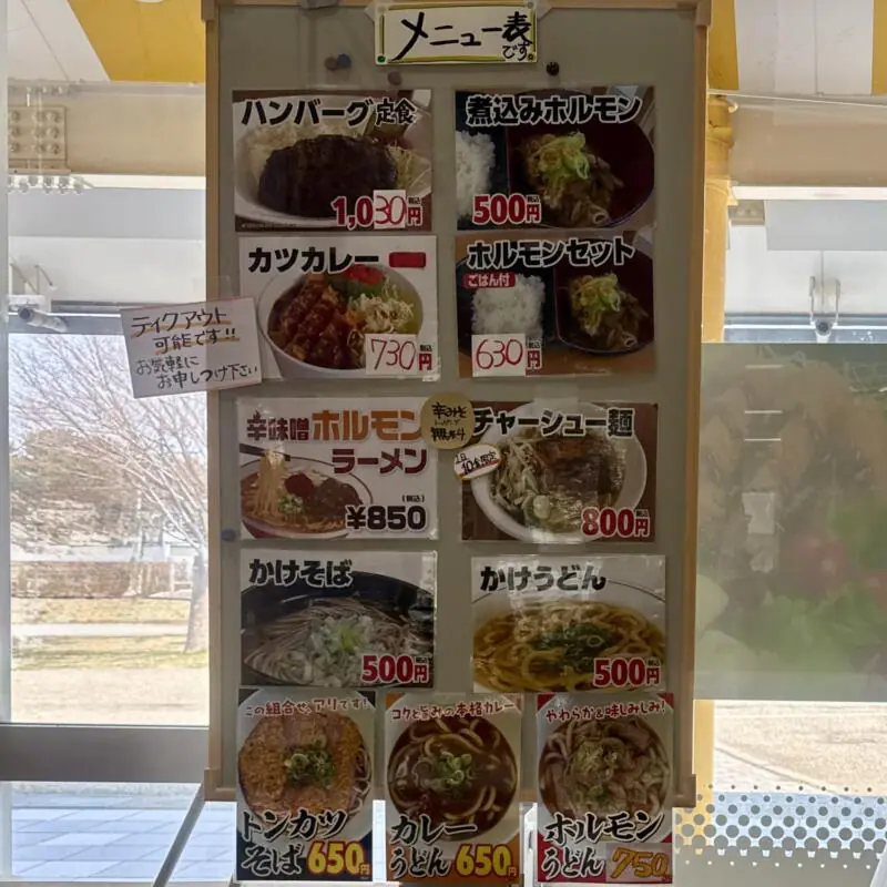 食ってく！持ってく！八幡平ポーク 秋田県南秋田郡大潟村 道の駅 おおがた内 メニュー