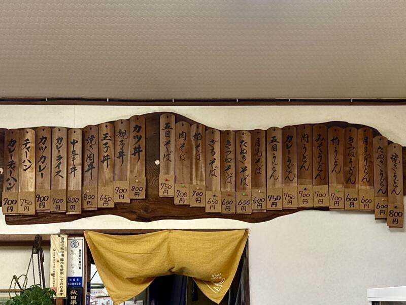 くろ丸食堂 黒丸食堂 くろまる食堂 秋田県湯沢市湯ノ原 湯の原 湯沢駅 メニュー