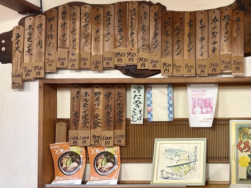 くろ丸食堂 黒丸食堂 くろまる食堂 秋田県湯沢市湯ノ原 湯の原 湯沢駅 メニュー