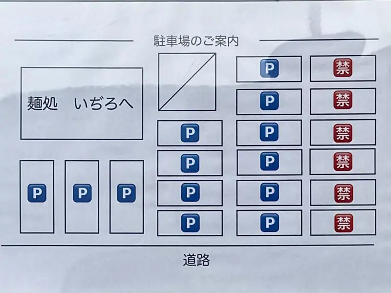 麺処 いぢろへ 秋田県秋田市八橋大畑 泉外旭川駅 駐車場案内