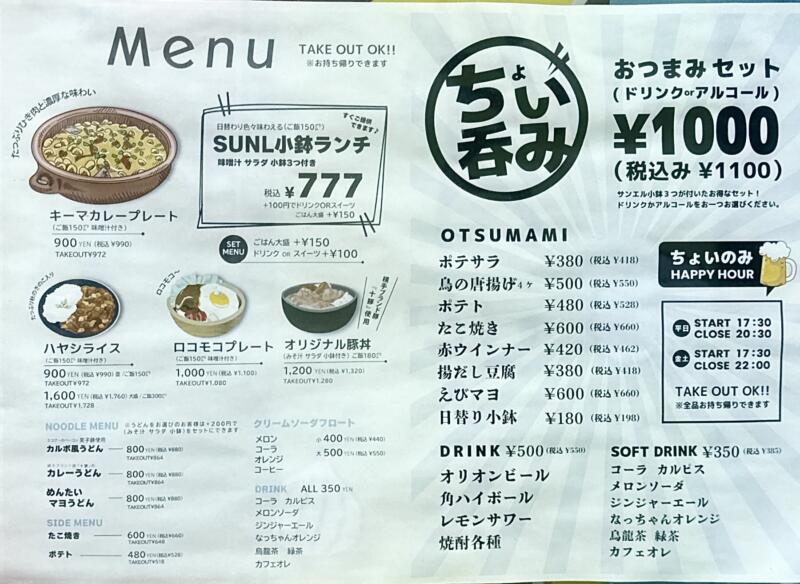 SUN LDK サンエルディーケー 秋田県横手市駅前町 横手イースト 横手バスターミナル メニュー