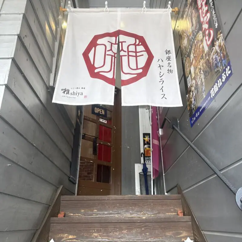 食堂 はやしや 秋田県鹿角市花輪 鹿角花輪駅前 2F 階段 暖簾