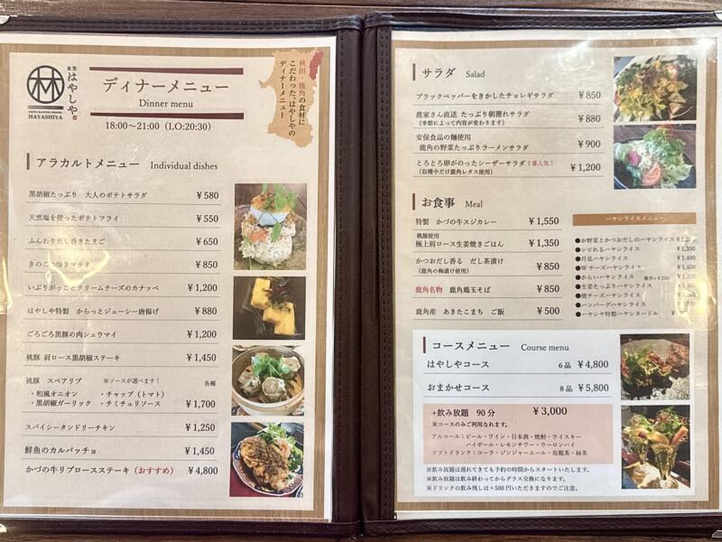 食堂 はやしや 秋田県鹿角市花輪 鹿角花輪駅前 メニュー