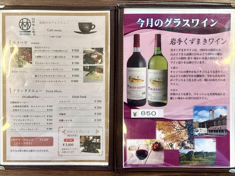 食堂 はやしや 秋田県鹿角市花輪 鹿角花輪駅前 メニュー