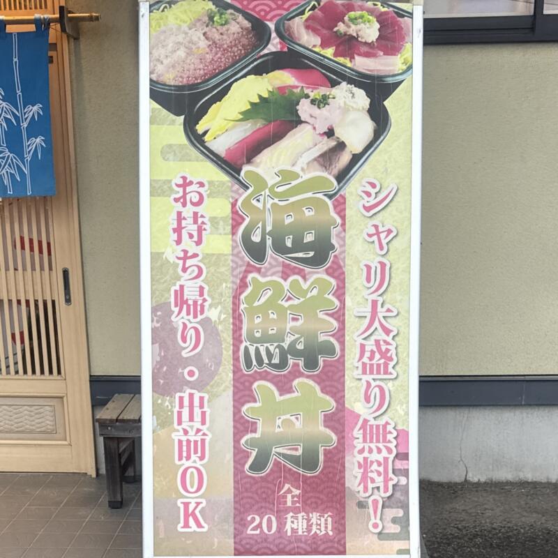 ファミリー寿し 一番星 回転寿司 秋田県鹿角市花輪 市役所前 鹿角花輪駅 メニュー看板