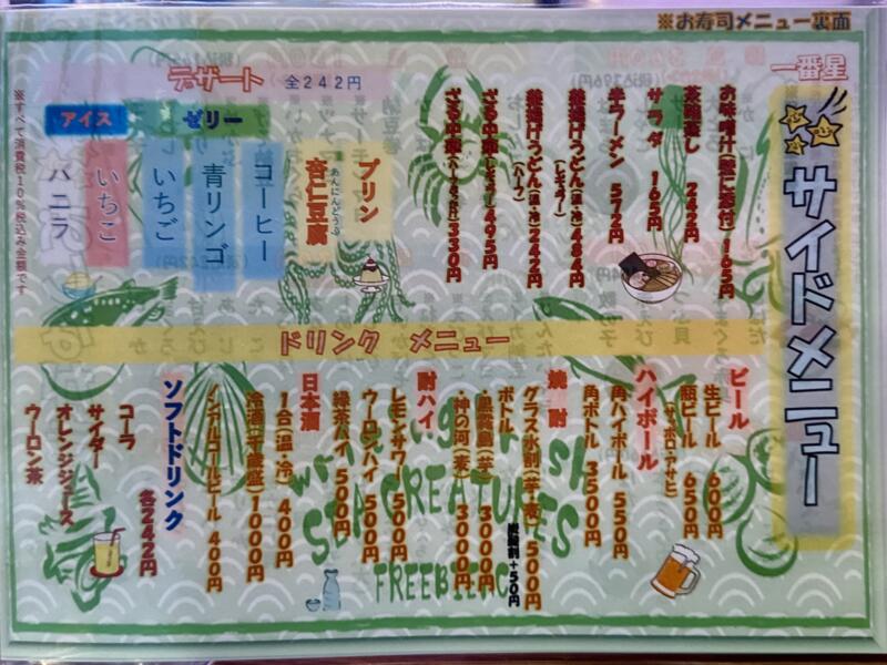 ファミリー寿し 一番星 回転寿司 秋田県鹿角市花輪 市役所前 鹿角花輪駅 メニュー