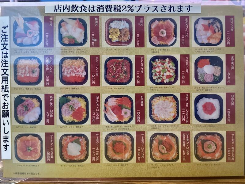 ファミリー寿し 一番星 回転寿司 秋田県鹿角市花輪 市役所前 鹿角花輪駅 メニュー