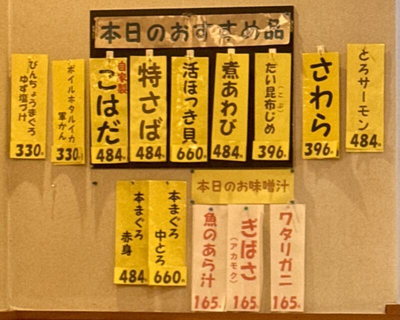 ファミリー寿し 一番星 回転寿司 秋田県鹿角市花輪 市役所前 鹿角花輪駅 メニュー