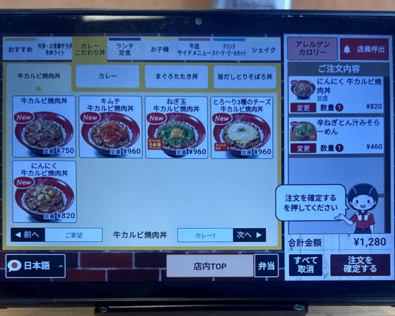 すき家 7号秋田土崎店 秋田県秋田市土崎港相染町 砂山 国道七号線側 上飯島駅 タブレット メニュー