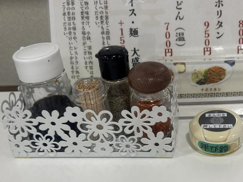 お食事処 山水 レストラン山水 秋田県秋田市添川 温泉センター りらっくす内 味噌ラーメン 味変 調味料