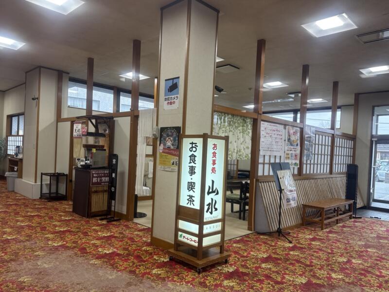 お食事処 山水 レストラン山水 秋田県秋田市添川 温泉センター りらっくす内 店舗外観