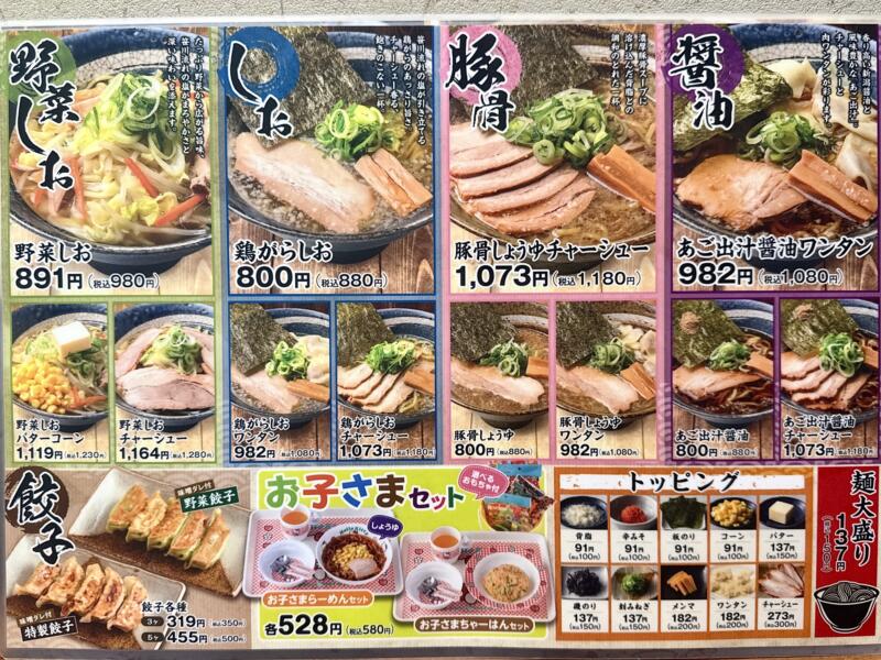 新潟らーめん 無尽蔵 秋田県大仙市和合 イオンモール大曲1階 飯詰駅 メニュー