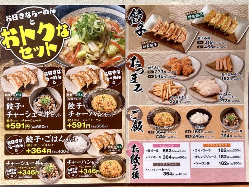 新潟らーめん 無尽蔵 秋田県大仙市和合 イオンモール大曲1階 飯詰駅 メニュー