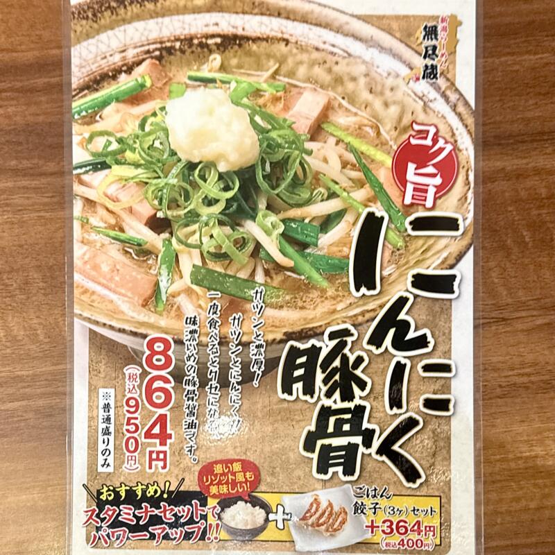 新潟らーめん 無尽蔵 秋田県大仙市和合 イオンモール大曲1階 飯詰駅 メニュー