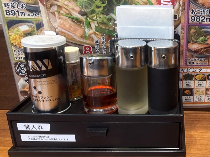 新潟らーめん 無尽蔵 秋田県大仙市和合 イオンモール大曲1階 飯詰駅 野菜辛みそ 野菜辛味噌ラーメン 味変 調味料