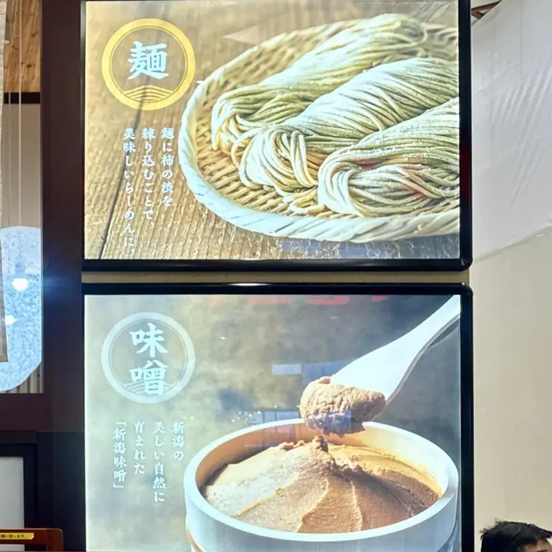 新潟らーめん 無尽蔵 秋田県大仙市和合 イオンモール大曲1階 飯詰駅 メニュー看板