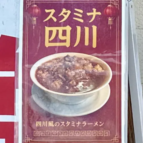 RAMEN TOKI ラーメントキ 秋田県秋田市外旭川 スーパードラックアサヒ外旭川店敷地内 ナイス入口 泉外旭川駅 メニュー