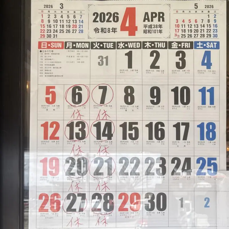 RAMEN TOKI ラーメントキ 秋田県秋田市外旭川 スーパードラックアサヒ外旭川店敷地内 ナイス入口 泉外旭川駅 営業カレンダー 定休日