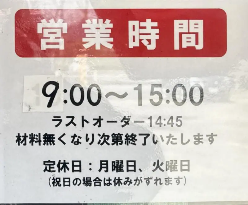 RAMEN TOKI ラーメントキ 秋田県秋田市外旭川 スーパードラックアサヒ外旭川店敷地内 ナイス入口 泉外旭川駅 営業時間 営業案内 定休日
