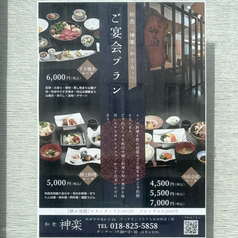 和食 神楽 かぐら 秋田県秋田市中通 リッチモンドホテル秋田駅前1階 中通二丁目 宴会プラン メニュー