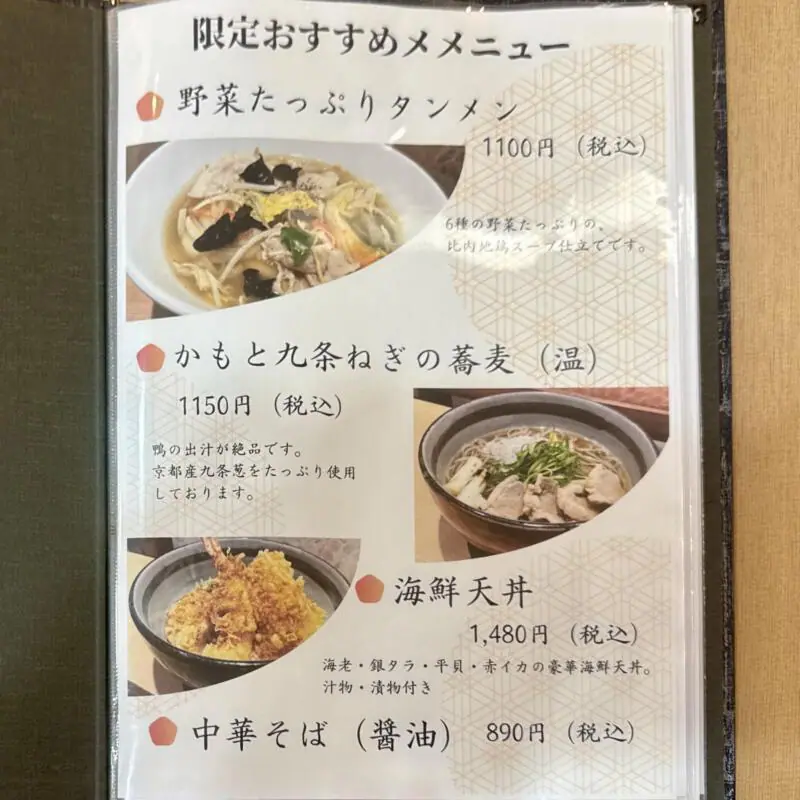 和食 神楽 かぐら 秋田県秋田市中通 リッチモンドホテル秋田駅前1階 中通二丁目 メニュー