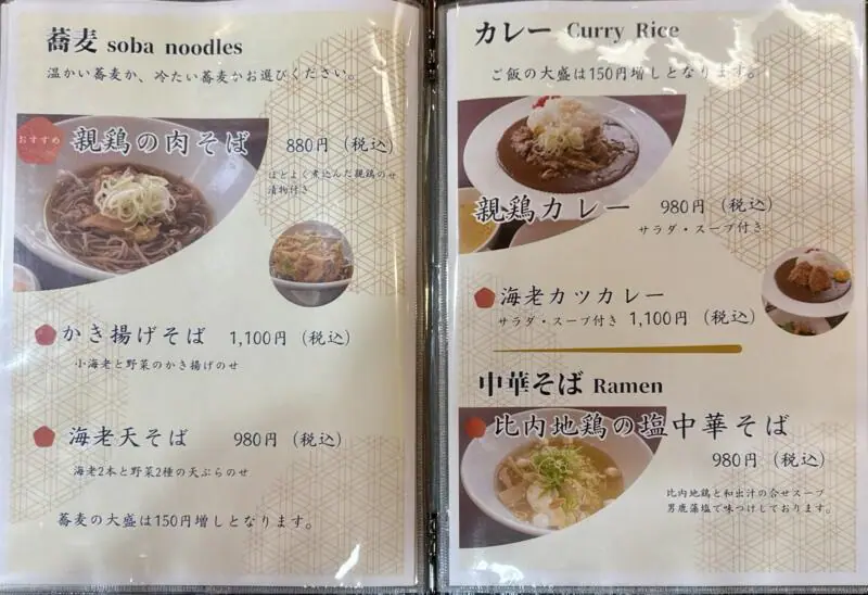 和食 神楽 かぐら 秋田県秋田市中通 リッチモンドホテル秋田駅前1階 中通二丁目 メニュー