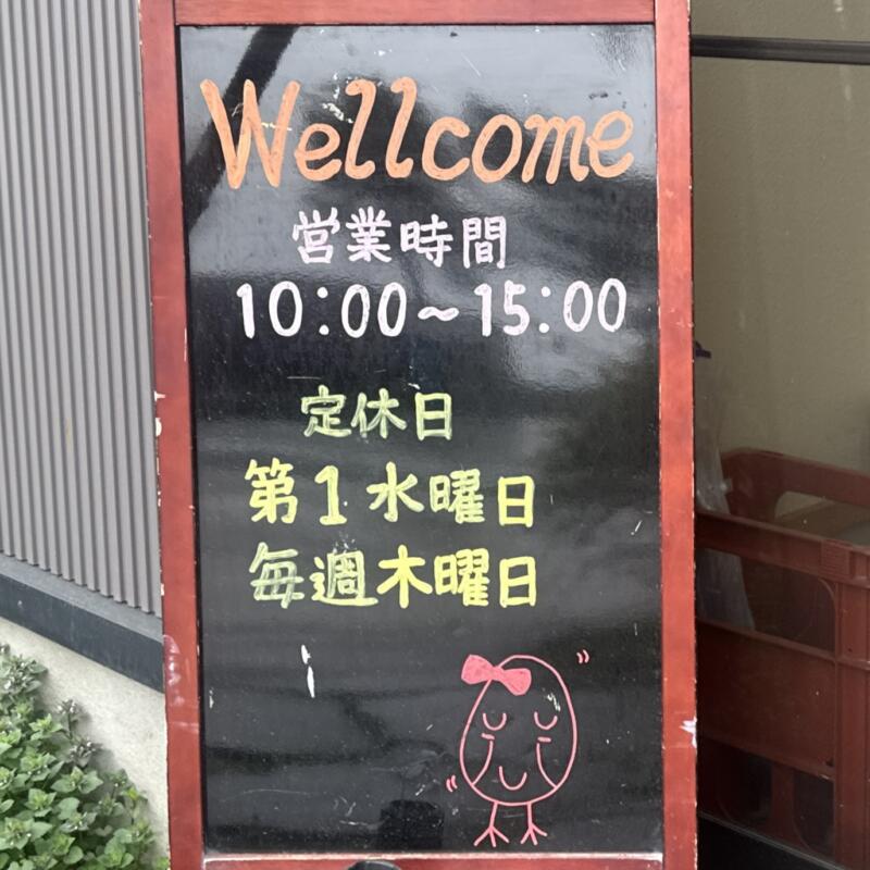 BASSOどりるまん商店 羽後町本店 秋田県雄勝郡羽後町杉宮 あぐりこ 湯沢駅 営業時間 営業案内 定休日