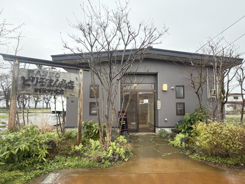 BASSOどりるまん商店 羽後町本店 秋田県雄勝郡羽後町杉宮 あぐりこ 湯沢駅 外観