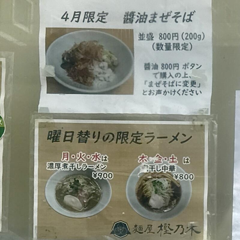 麺屋 樫乃木 かしのき 岩手県北上市青柳町 青柳一丁目 北上駅前 メニュー
