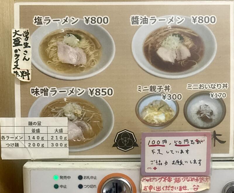 麺屋 樫乃木 かしのき 岩手県北上市青柳町 青柳一丁目 北上駅前 メニュー