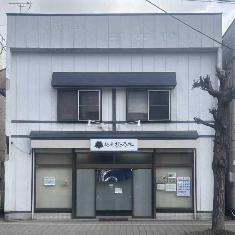 麺屋 樫乃木 かしのき 岩手県北上市青柳町 青柳一丁目 北上駅前 外観